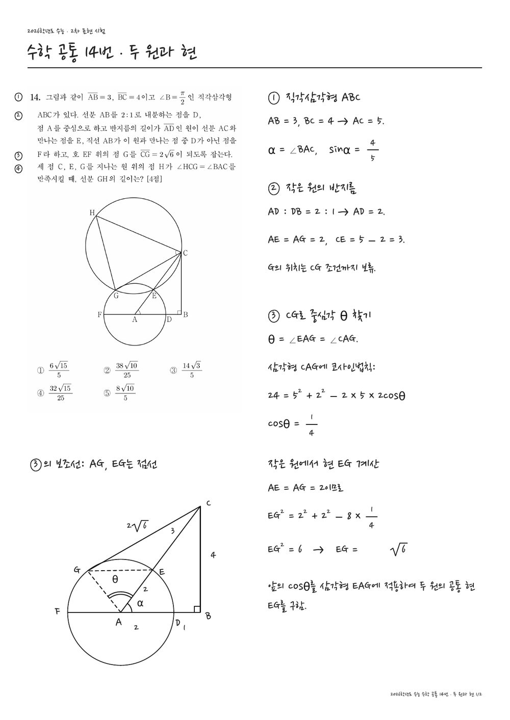 수학 14번 손글씨 해설
