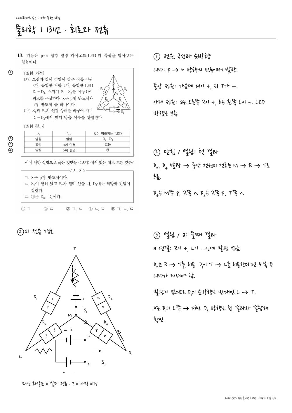 물리 13번 손글씨 해설